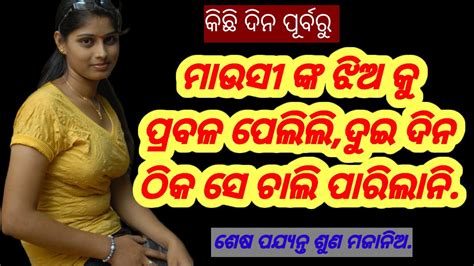 new odia sex story|Odia Sex Story Archives .